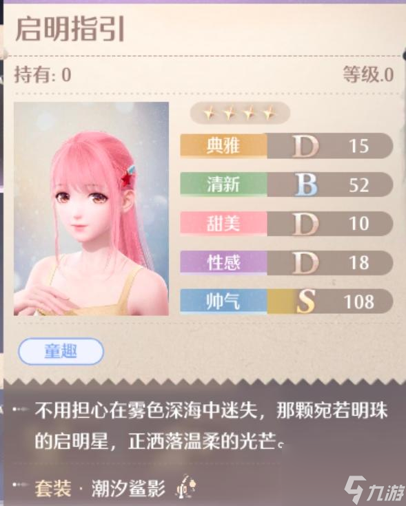 无限暖暖潮汐鲨影服装图鉴
