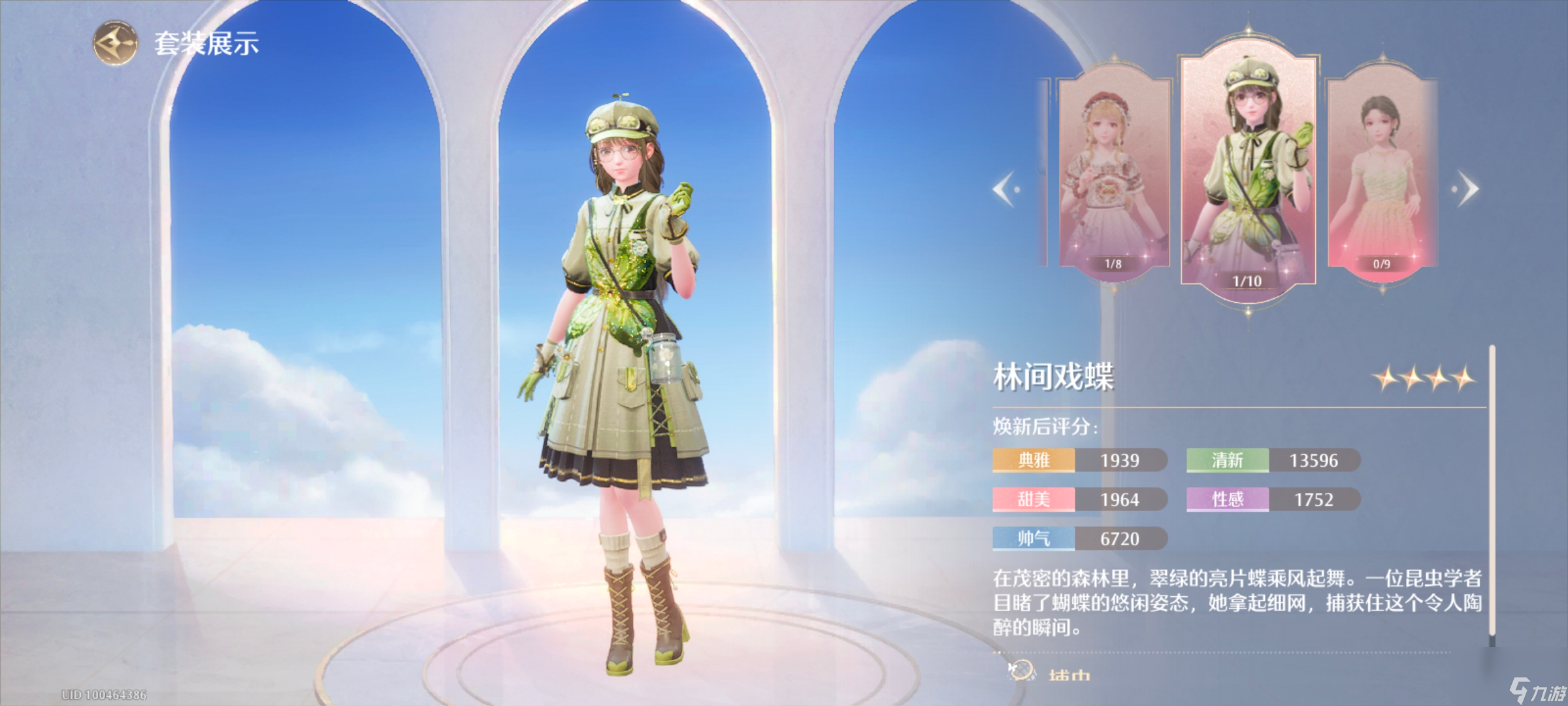 无限暖暖林间戏蝶服装图鉴