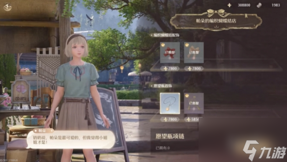 无限暖暖服装店位置大全