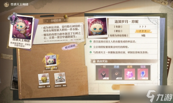 《无限暖暖》性感天王挑战解锁方法