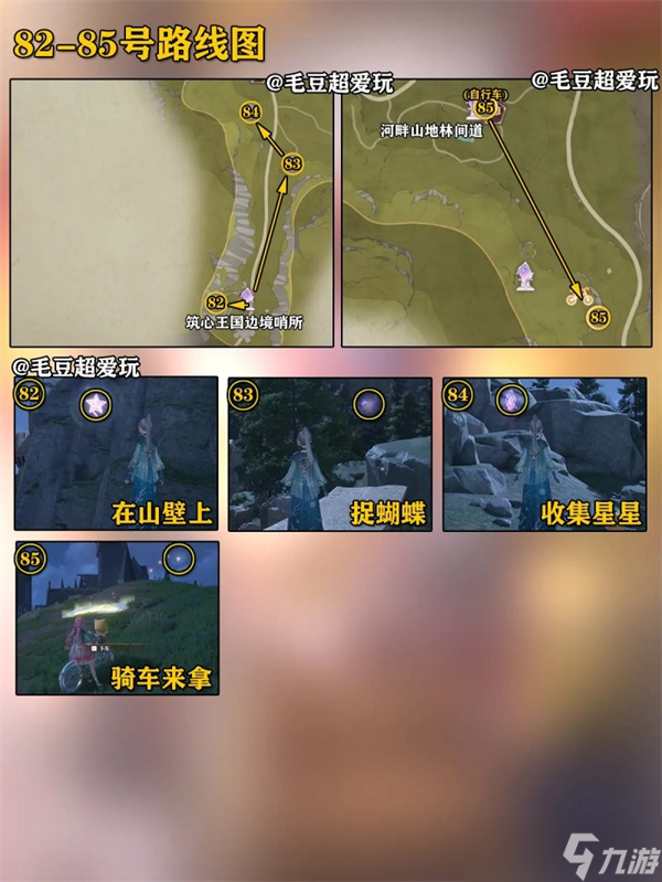 无限暖暖微风绿野奇想星全收集-微风绿野奇想星全位置