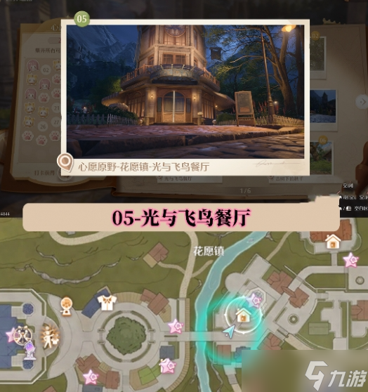 无限暖暖世界巡游打卡位置在哪里 无限暖暖世界巡游全部打卡位置图文攻略