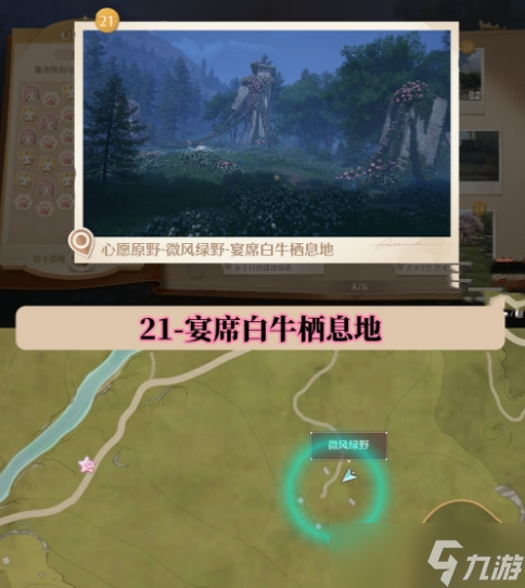 无限暖暖世界巡游打卡位置在哪里 无限暖暖世界巡游全部打卡位置图文攻略