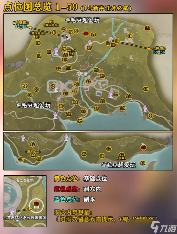 无限暖暖花愿镇奇想星1-59号路线/点位图全收集攻略