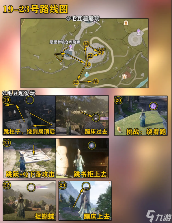 无限暖暖花愿镇奇想星1-59号路线/点位图全收集攻略