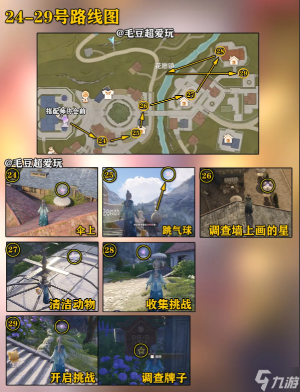 无限暖暖花愿镇奇想星1-59号路线/点位图全收集攻略