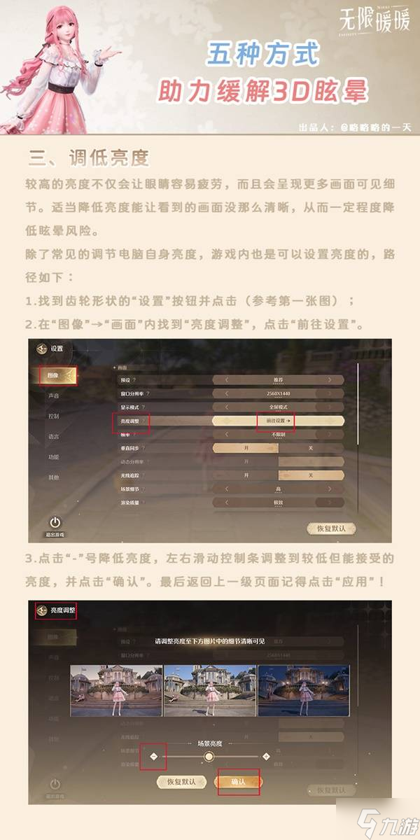 《无限暖暖》缓解晕3D设置方法参考 晕3D怎么办