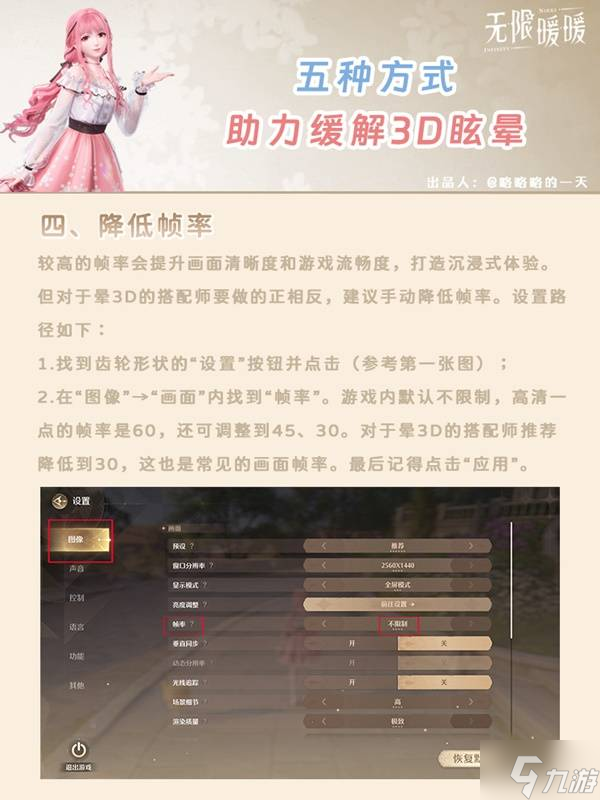 《无限暖暖》缓解晕3D设置方法参考 晕3D怎么办