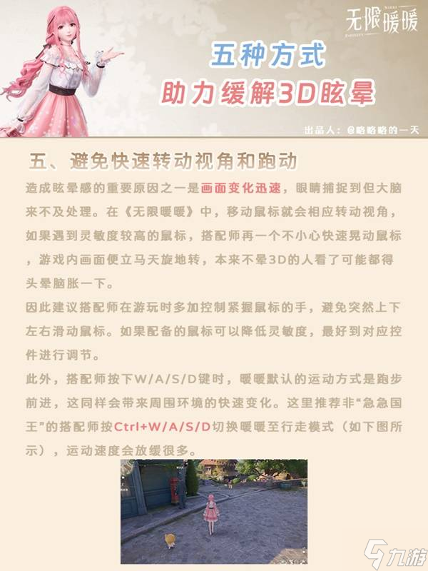 《无限暖暖》缓解晕3D设置方法参考 晕3D怎么办