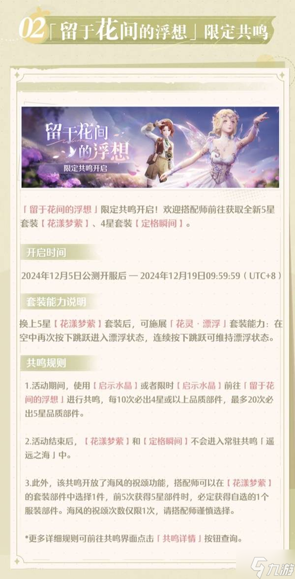 《无限暖暖》卡池抽取规则介绍 卡池怎么抽