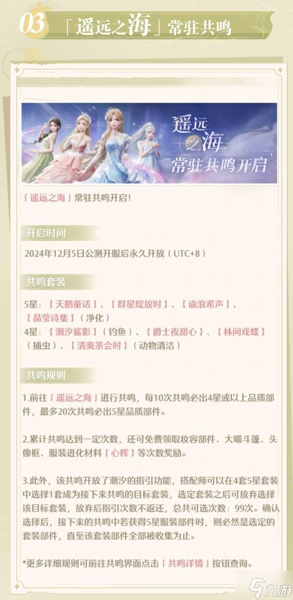 《无限暖暖》卡池抽取规则介绍 卡池怎么抽