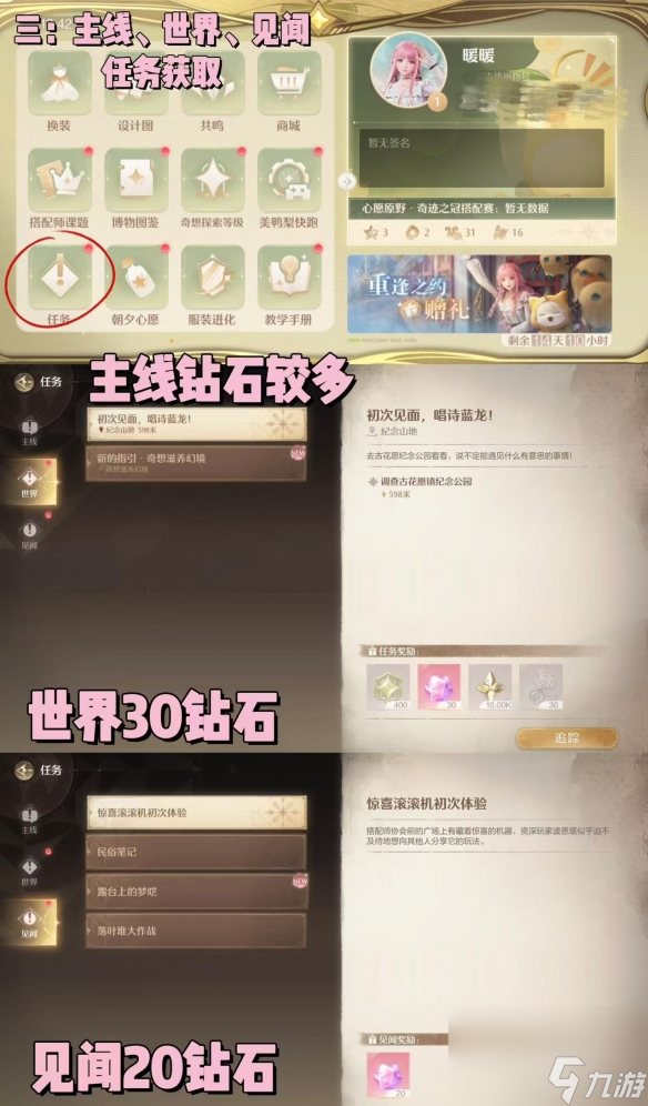 《无限暖暖》钻石获取途径全解析