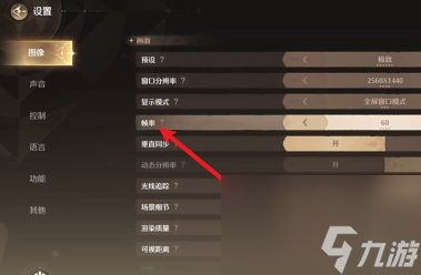 《无限暖暖》帧率调整方法介绍