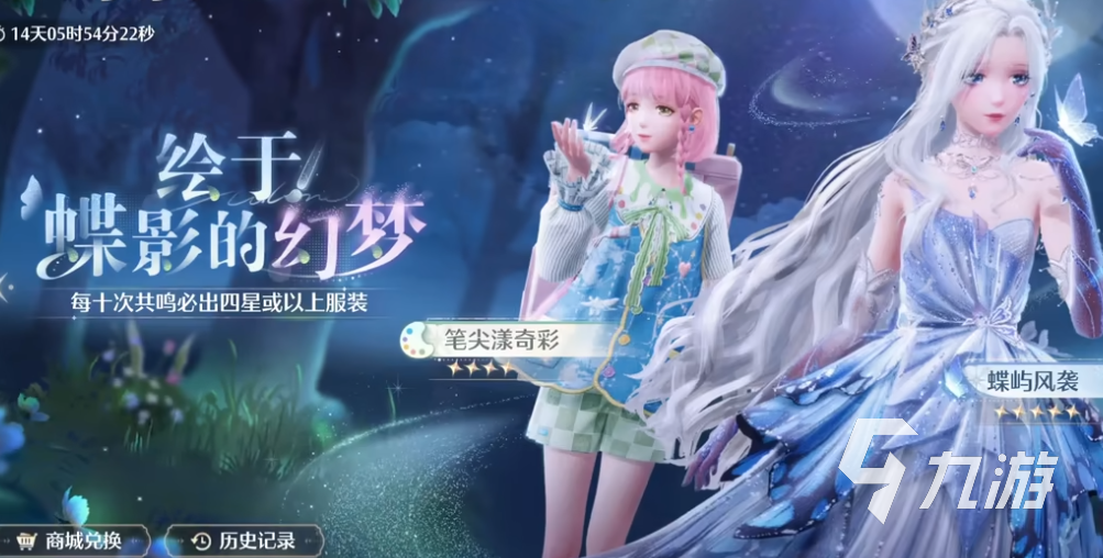 无限暖暖蝶屿风袭服装怎么获取 无限暖暖蝶屿风袭服装获取方法说明