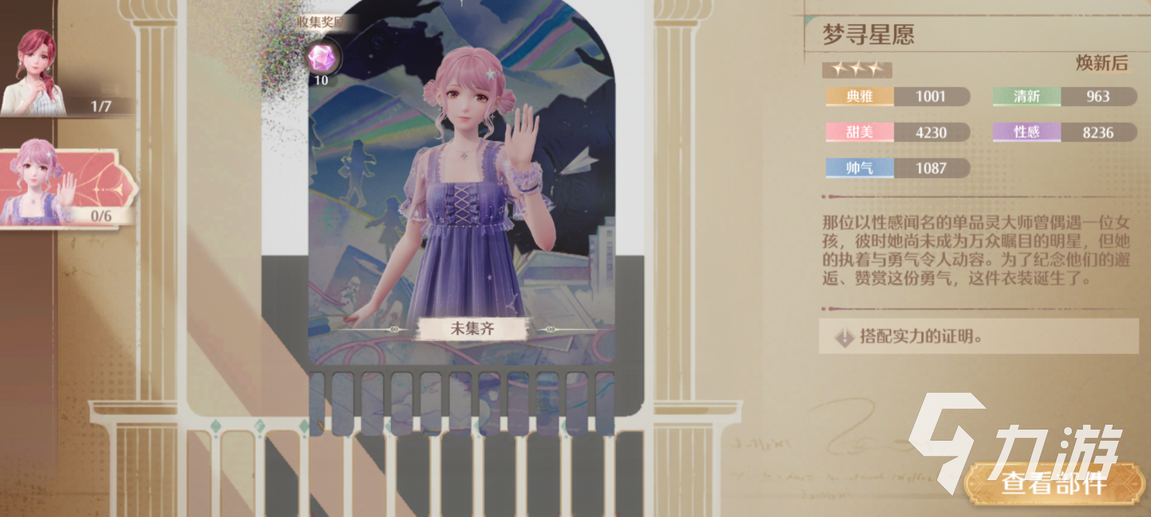 无限暖暖服装图鉴 无限暖暖服装有哪些