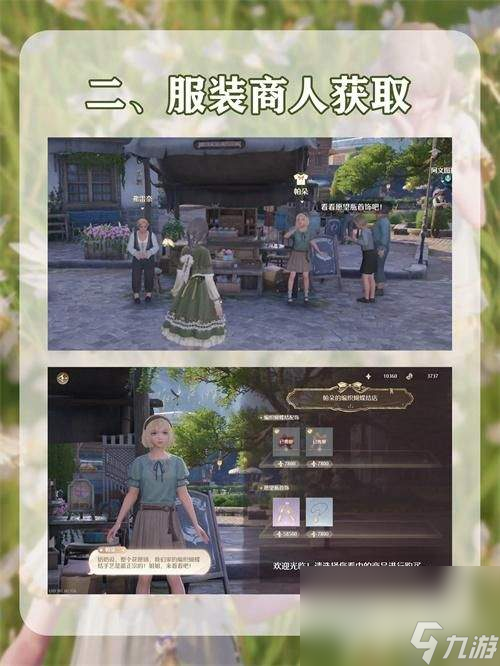 无限暖暖服装应该如何来获取 服装获取指南