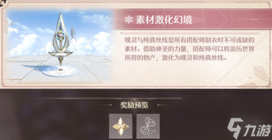 无限暖暖幻境挑战玩法攻略