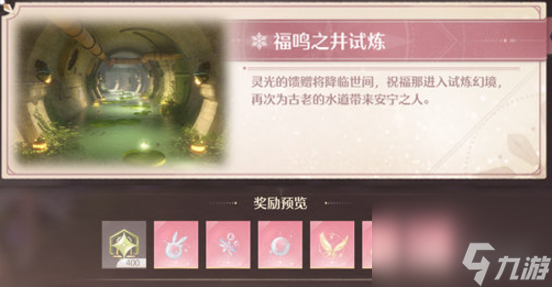 无限暖暖幻境挑战玩法攻略