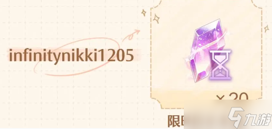《无限暖暖》公测福利汇总