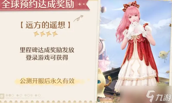《无限暖暖》公测福利汇总