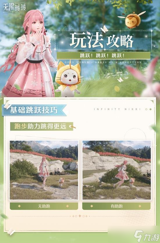 无限暖暖新手最全跳跃攻略 无限暖暖跳跃新手攻略教学