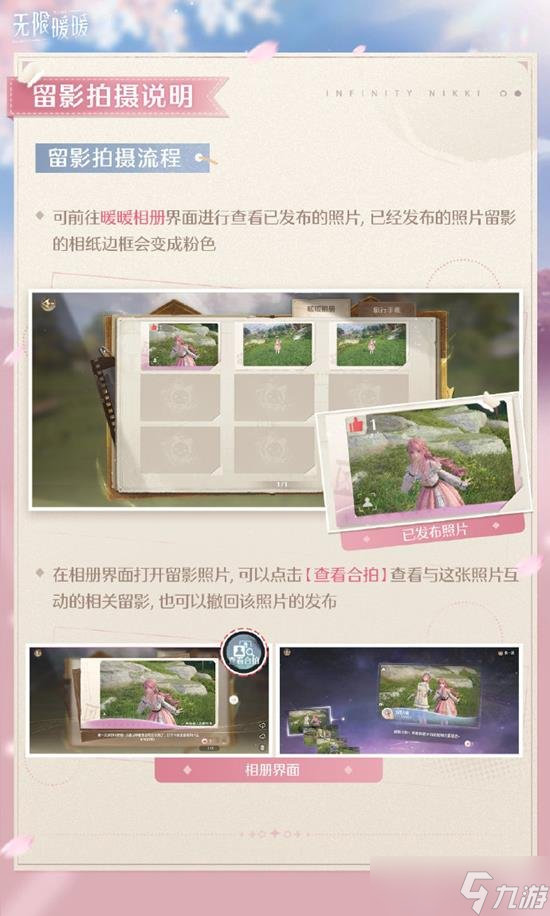 无限暖暖留影拍摄新手攻略教学 无限暖暖留影拍摄怎么搞