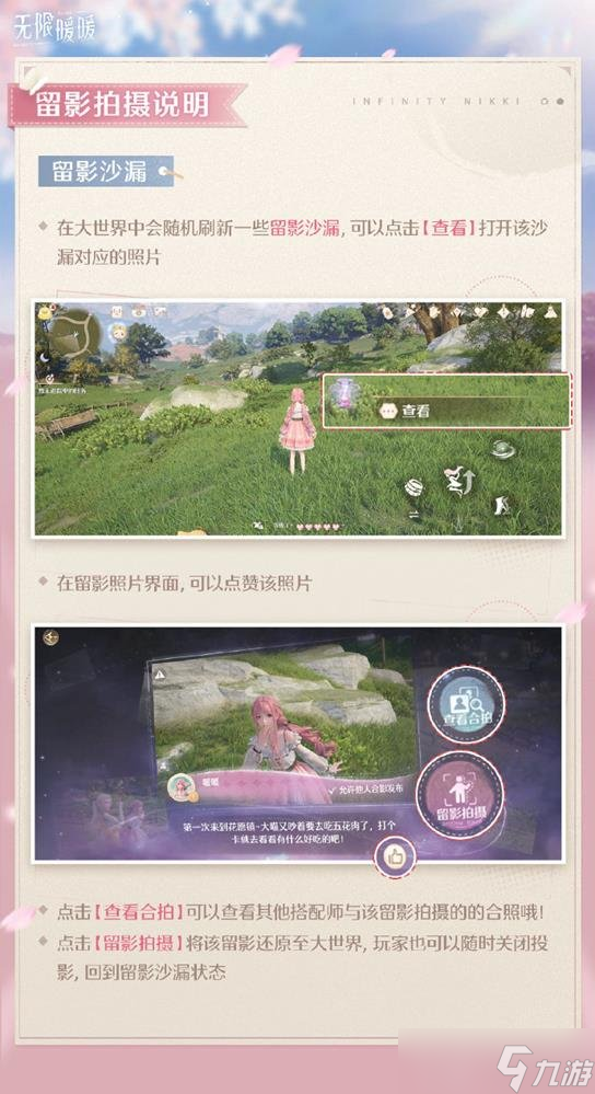 无限暖暖留影拍摄新手攻略教学 无限暖暖留影拍摄怎么搞
