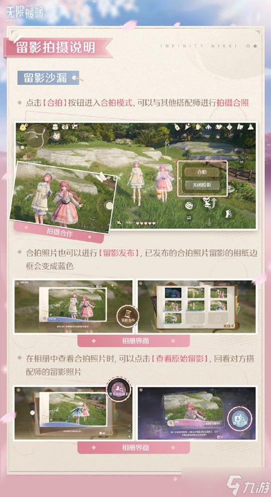 无限暖暖留影拍摄新手攻略教学 无限暖暖留影拍摄怎么搞