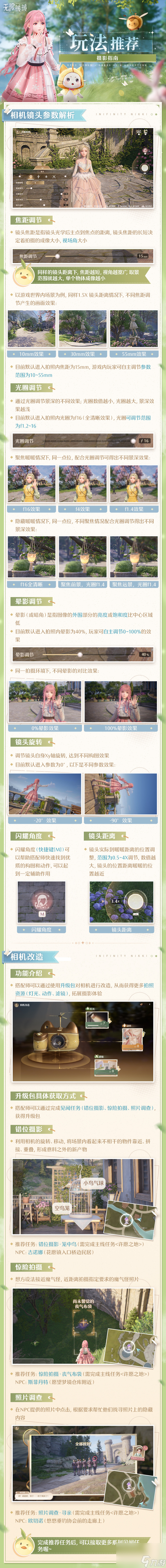 无限暖暖公测摄影怎么玩