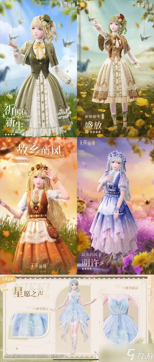 无限暖暖服装怎么免费获得-服装免费获得方法