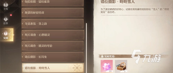 无限暖暖咚咚雪人任务怎么过 无限暖暖咚咚雪人任务流程一览