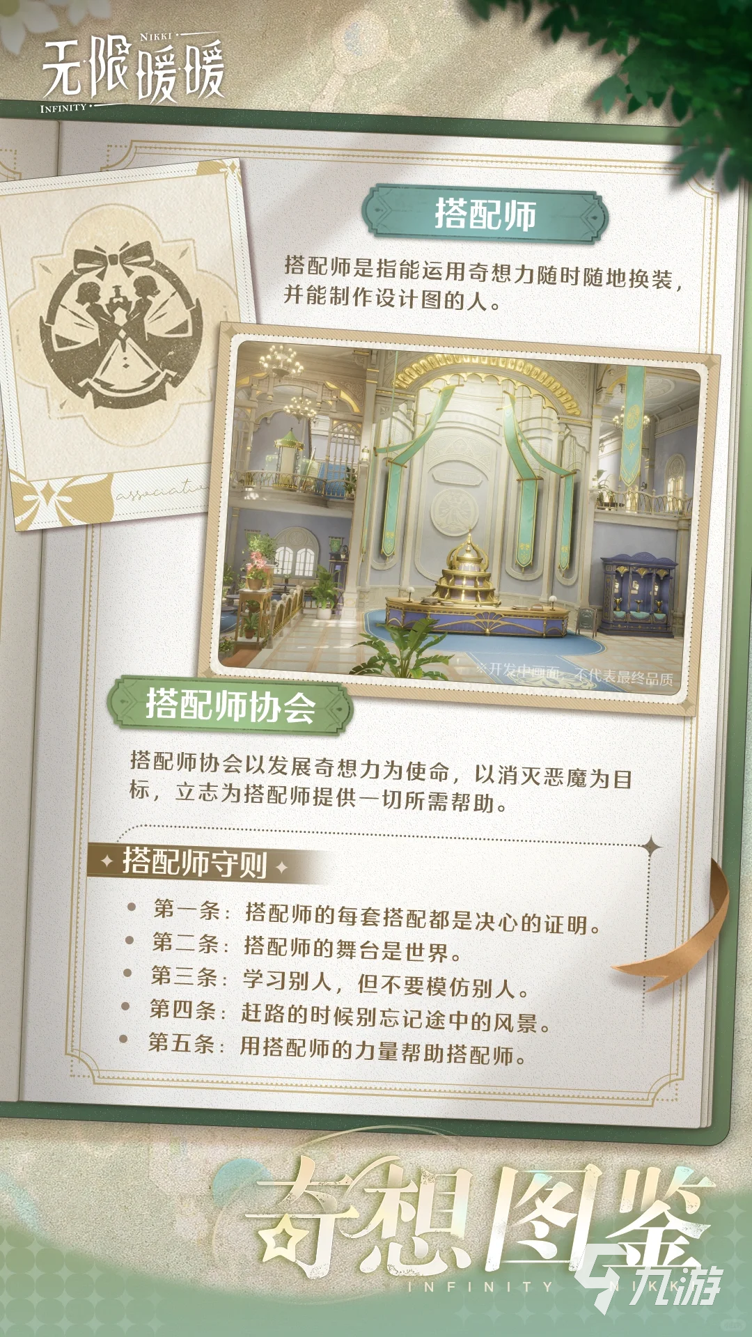 无限暖暖开服攻略分享 无限暖暖开服攻略大全