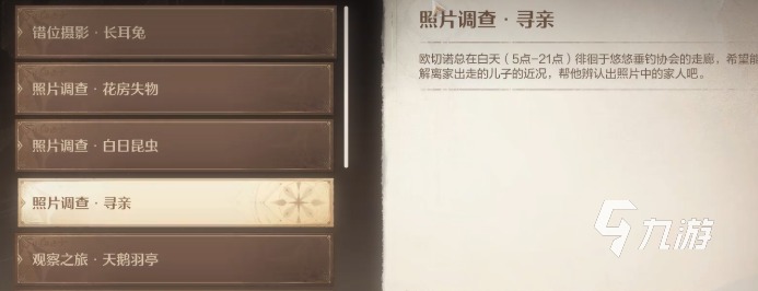 无限暖暖寻亲任务怎么做 无限暖暖寻亲任务流程一览
