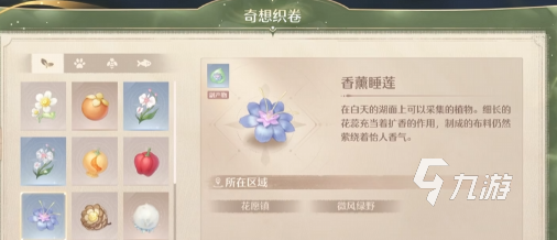 无限暖暖奇想织卷有什么用 无限暖暖奇想织卷怎么获取
