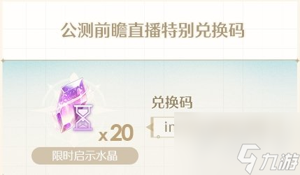 无限暖暖公测兑换码一览 无限暖暖兑换码分享