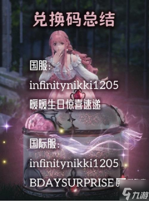 无限暖暖兑换码最新一览2024