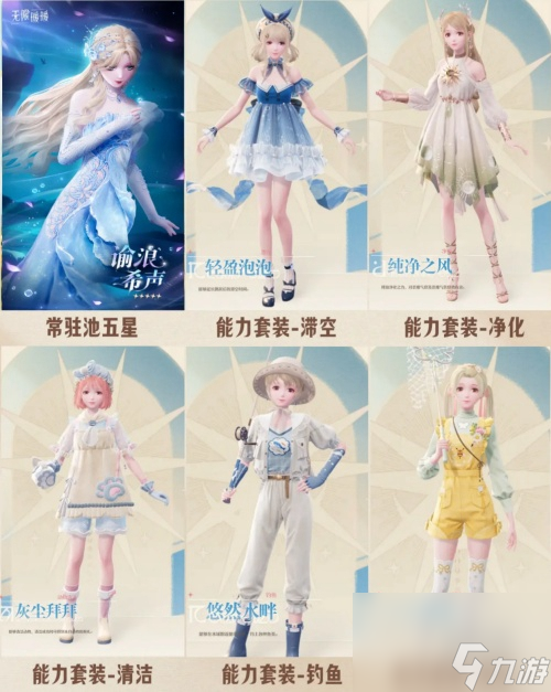 无限暖暖公测套装有哪些