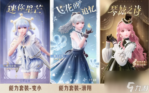 无限暖暖公测套装有哪些