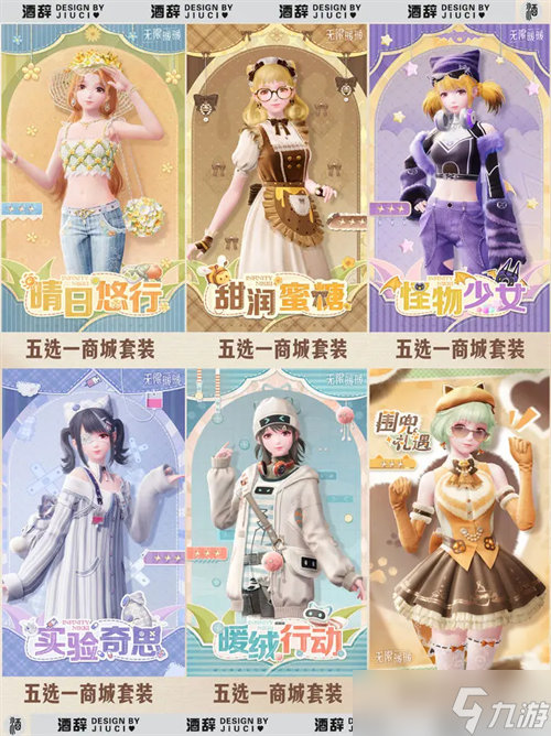 无限暖暖公测套装获取方式整理一览