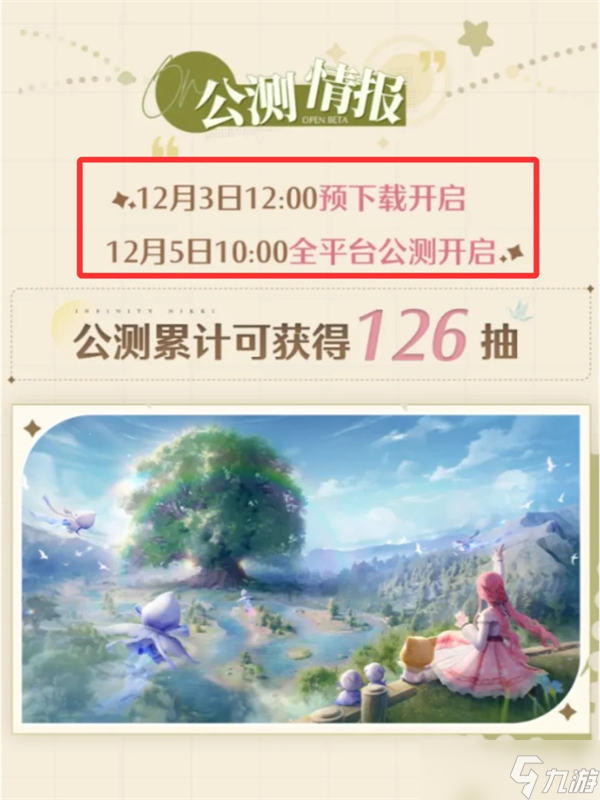 无限暖暖公测前瞻兑换码