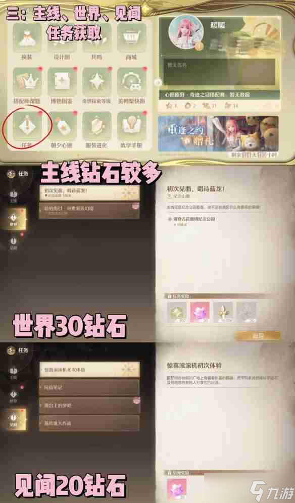 无限暖暖钻石如何获取 钻石获取方法