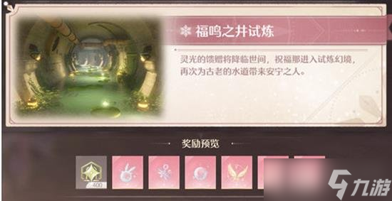 无限暖暖活跃能量系统怎么补充能量 幻境挑战怎么参与