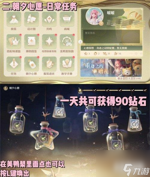 无限暖暖怎么获取钻石 钻石获取方法一览