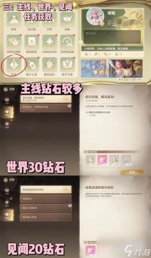 无限暖暖怎么获取钻石 钻石获取方法一览