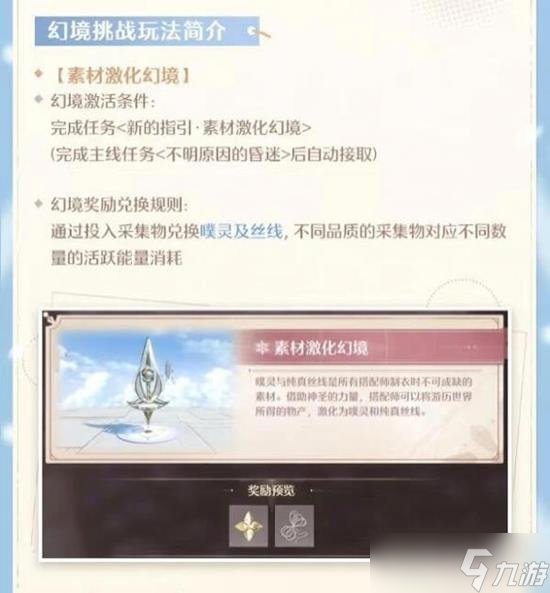 无限暖暖体力分配指南 无限暖暖如何合理的使用体力值