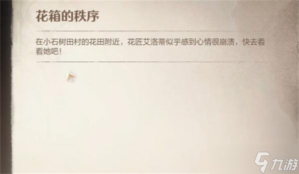 无限暖暖花箱的秩序任务流程