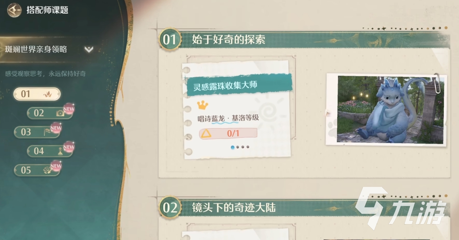 无限暖暖搭配师课题玩法 无限暖暖搭配师课题怎么玩