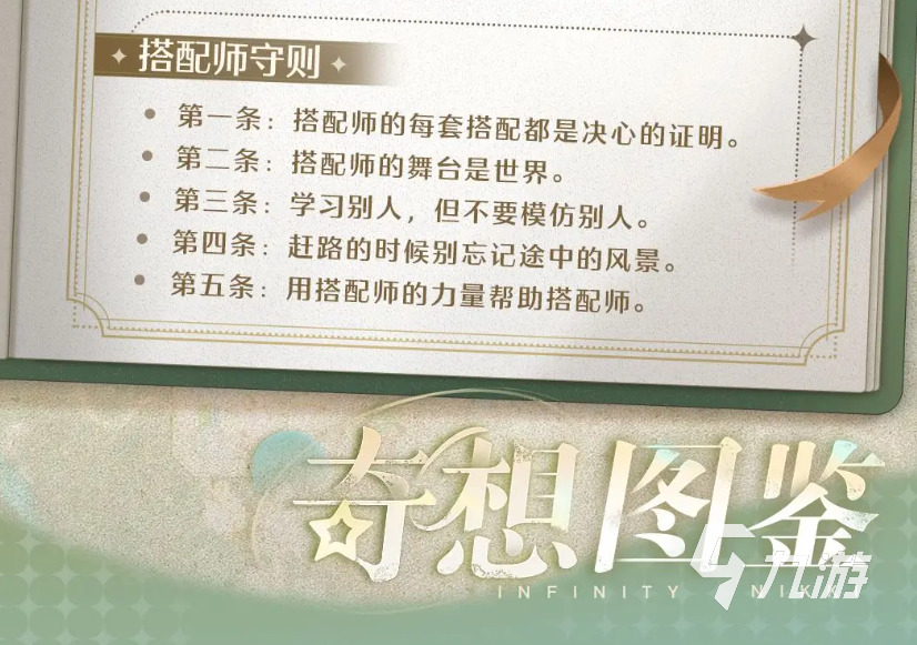 无限暖暖搭配师是什么 无限暖暖搭配师详情介绍