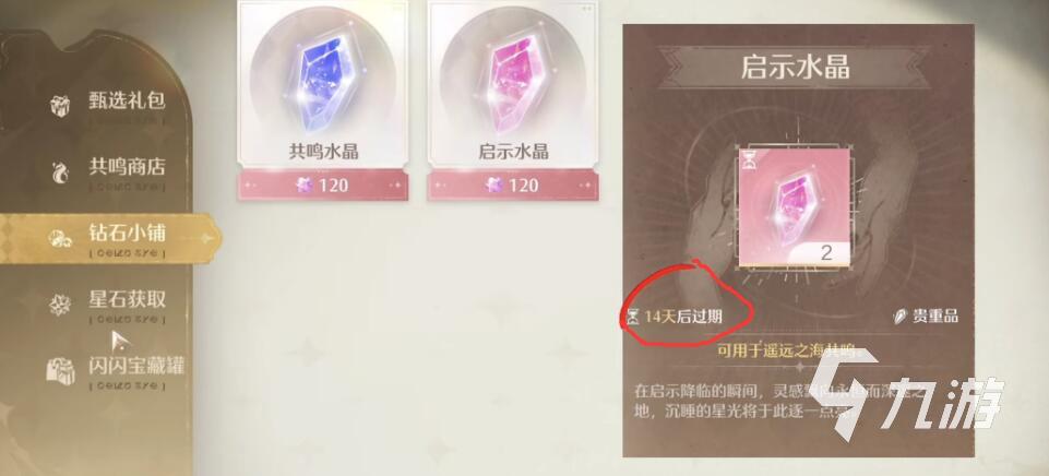 无限暖暖启示水晶怎么获得 无限暖暖启示水晶获取攻略