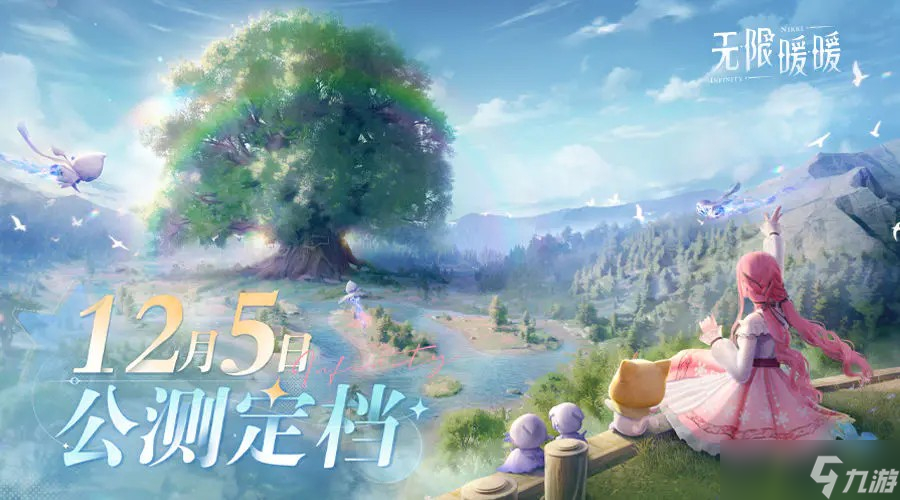 暖暖第五部无限暖暖全球公测确定12月5日上线